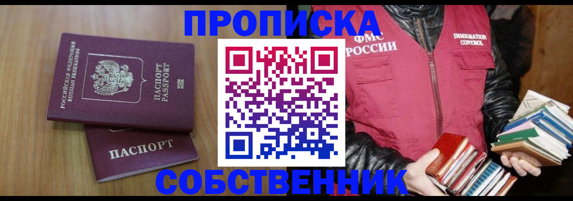 прописка 2025 в Тавде