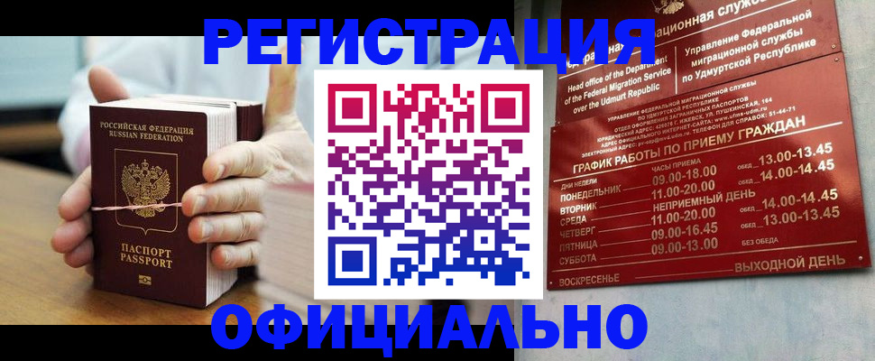 прописка законно в Тавде