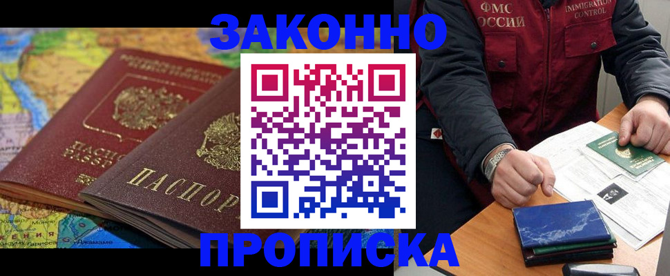 прописка в Тавде