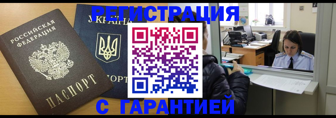 временная регистрация 2025 в Тавде